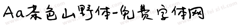 Aa茶色山野体字体转换