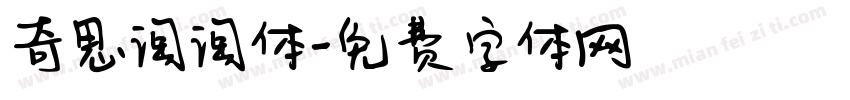奇思淘淘体字体转换