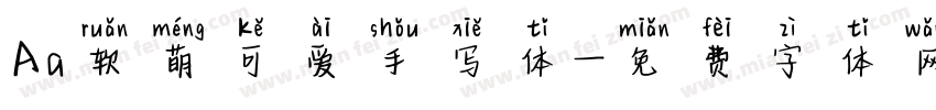 Aa软萌可爱手写体字体转换