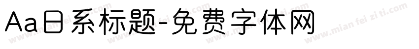 Aa日系标题字体转换