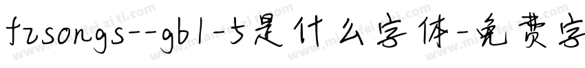 fzsongs--gb1-5是什么字体字体转换