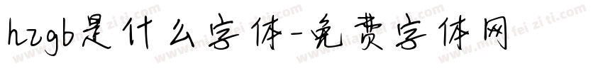 hzgb是什么字体字体转换