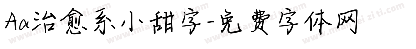 Aa治愈系小甜字字体转换