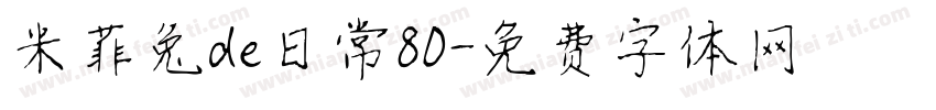 米菲兔de日常80字体转换