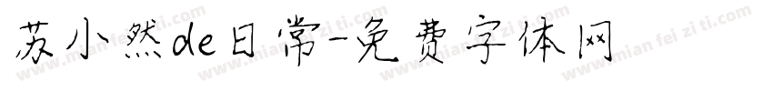 苏小然de日常字体转换