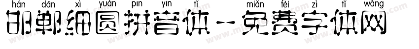 邯郸细圆拼音体字体转换