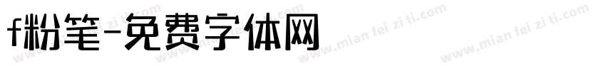 f粉笔字体转换