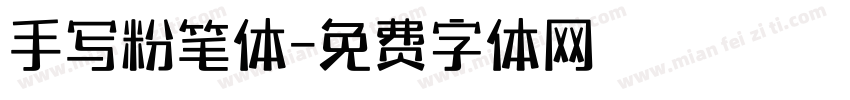 手写粉笔体字体转换