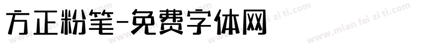方正粉笔字体转换