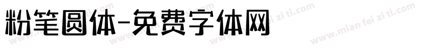 粉笔圆体字体转换