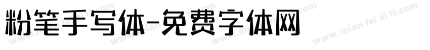 粉笔手写体字体转换