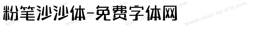粉笔沙沙体字体转换