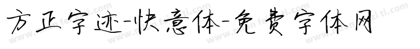 方正字迹-快意体字体转换