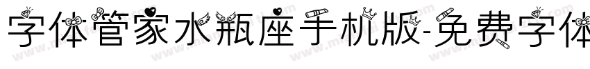 字体管家水瓶座手机版字体转换