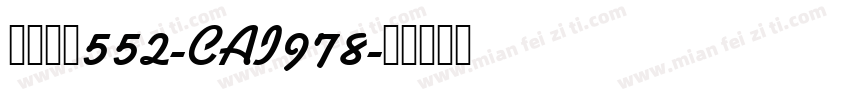 英文字体552-CAI978字体转换