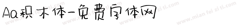 Aa积木体字体转换