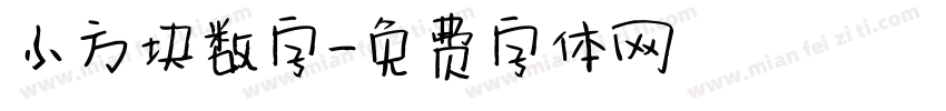 小方块数字字体转换