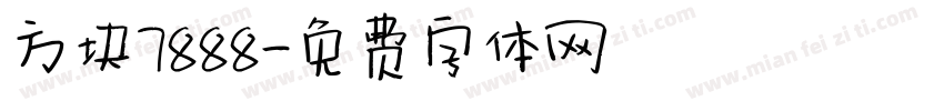 方块7888字体转换