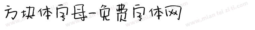 方块体字母字体转换