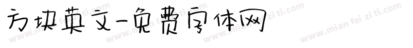 方块英文字体转换