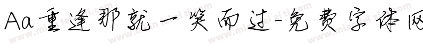 Aa重逢那就一笑而过字体转换