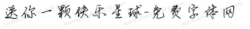 送你一颗快乐星球字体转换