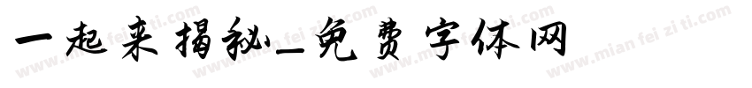 一起来揭秘字体转换