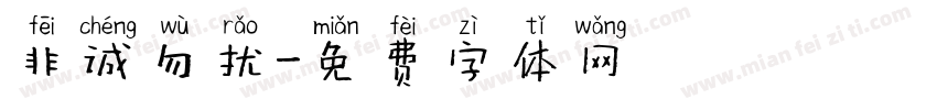 非诚勿扰字体转换