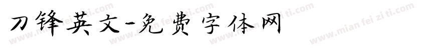 刀锋英文字体转换