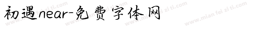 初遇near字体转换