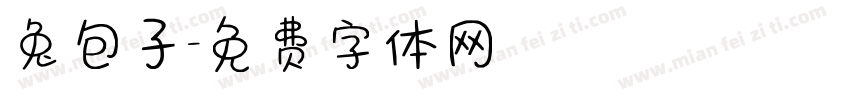 兔包子字体转换