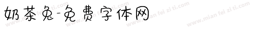 奶茶兔字体转换