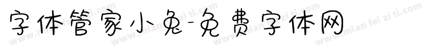 字体管家小兔字体转换