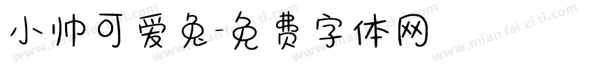 小帅可爱兔字体转换