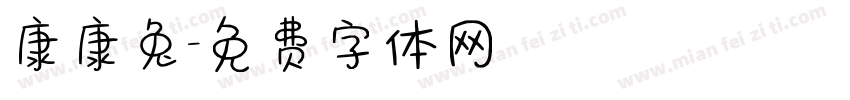 康康兔字体转换