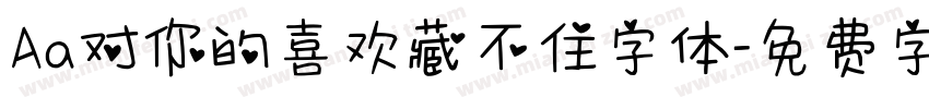 Aa对你的喜欢藏不住字体字体转换