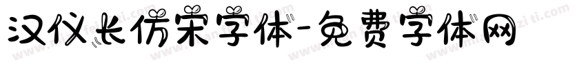 汉仪长仿宋字体字体转换
