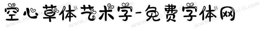 空心草体艺术字字体转换