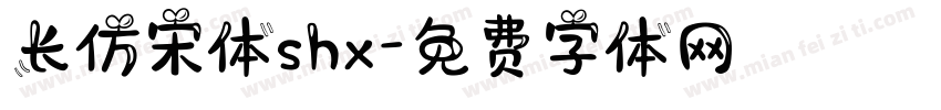长仿宋体shx字体转换