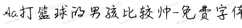Aa打篮球的男孩比较帅字体转换