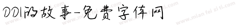 DD1的故事字体转换