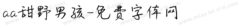 aa甜野男孩字体转换