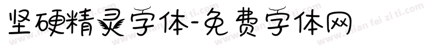 坚硬精灵字体字体转换