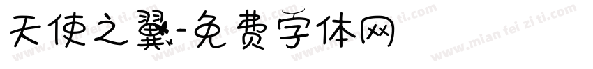 天使之翼字体转换