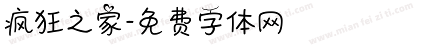 疯狂之家字体转换