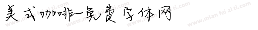 美式咖啡字体转换