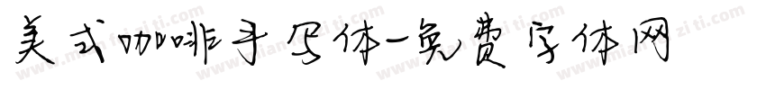美式咖啡手写体字体转换 美式咖啡手写体字体转换