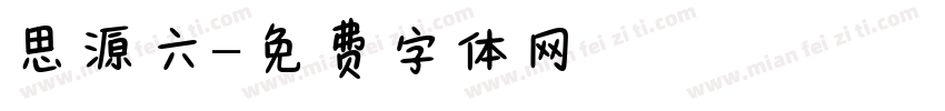 思源六字体转换