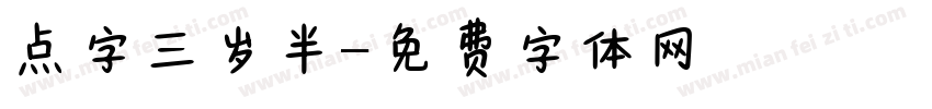 点字三岁半字体转换