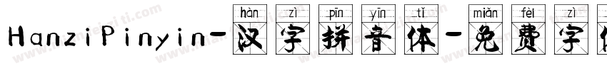 HanziPinyin-汉字拼音体字体转换